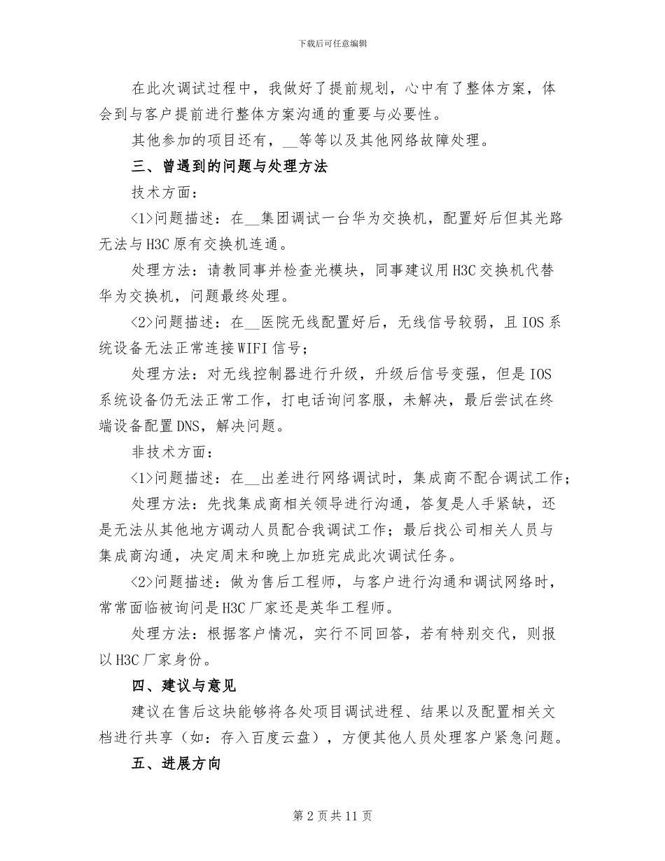 2024年售后工程师年终工作总结_第2页