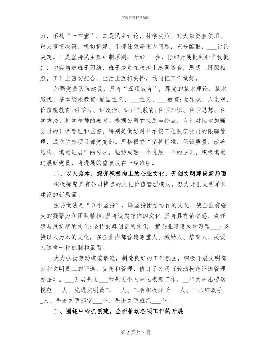 2024年售后工程师年终总结范文_第2页