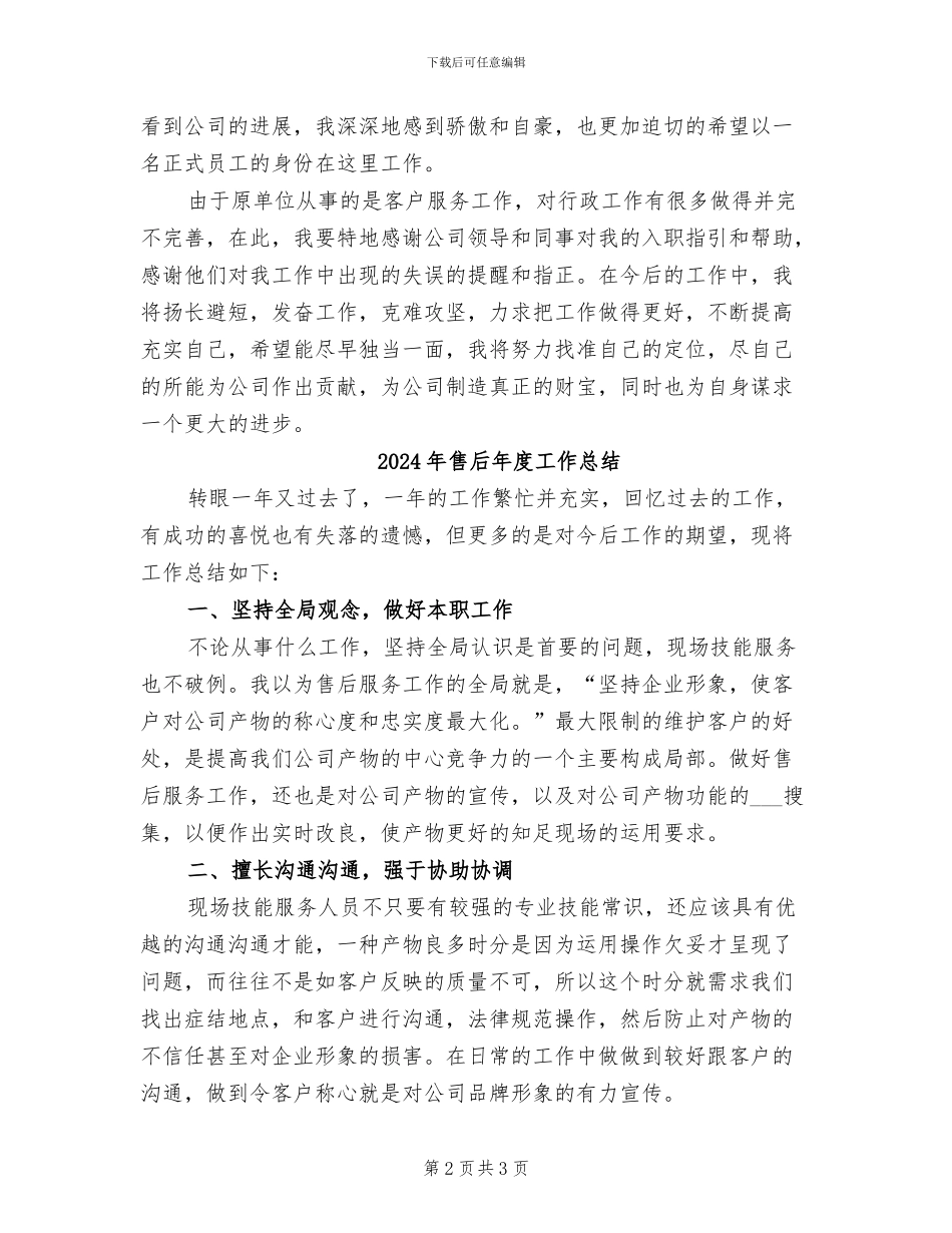 2024年售后工程师试用期转正工作总结范本_第2页