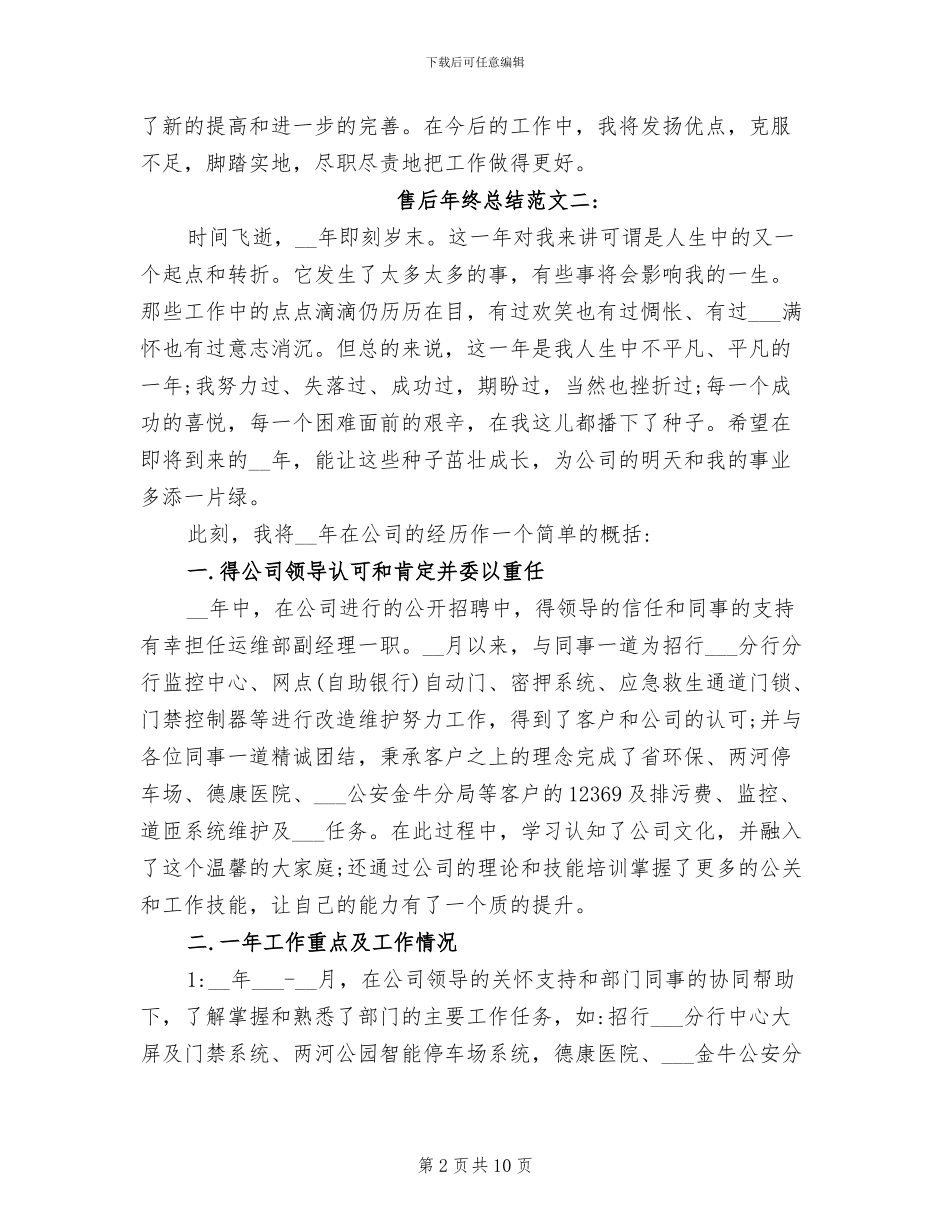 2024年售后年终总结_第2页