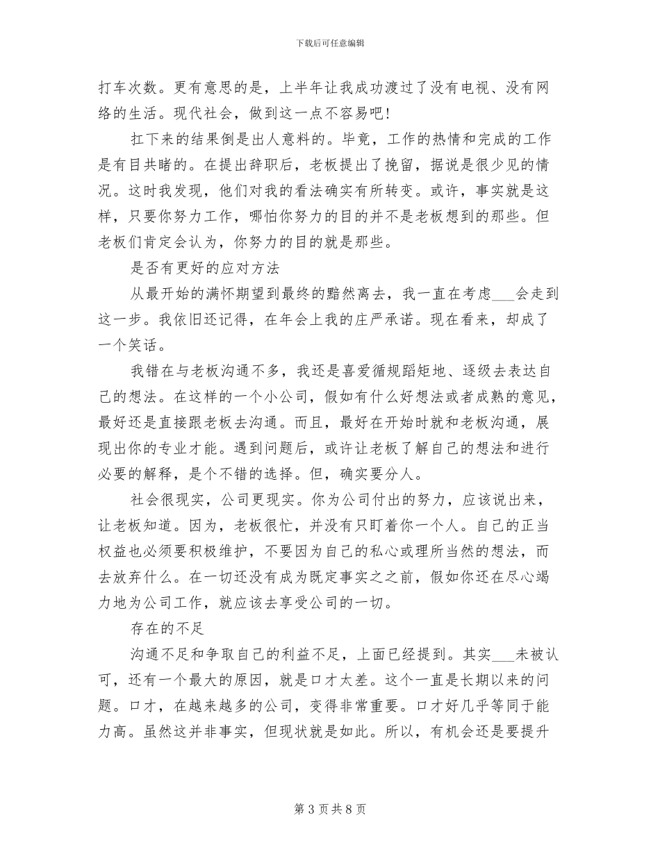 2024年售后服务上半年工作总结_第3页