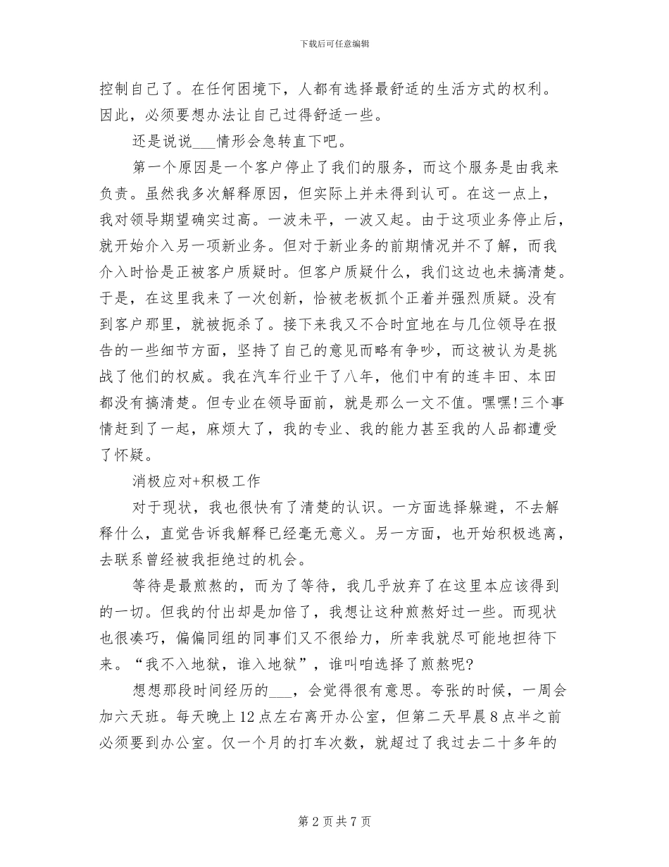 2024年售后服务上半年工作总结范文_第2页