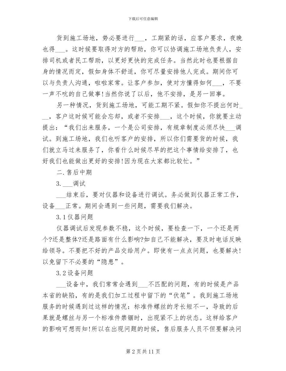 2024年售后服务个人工作总结范文_第2页