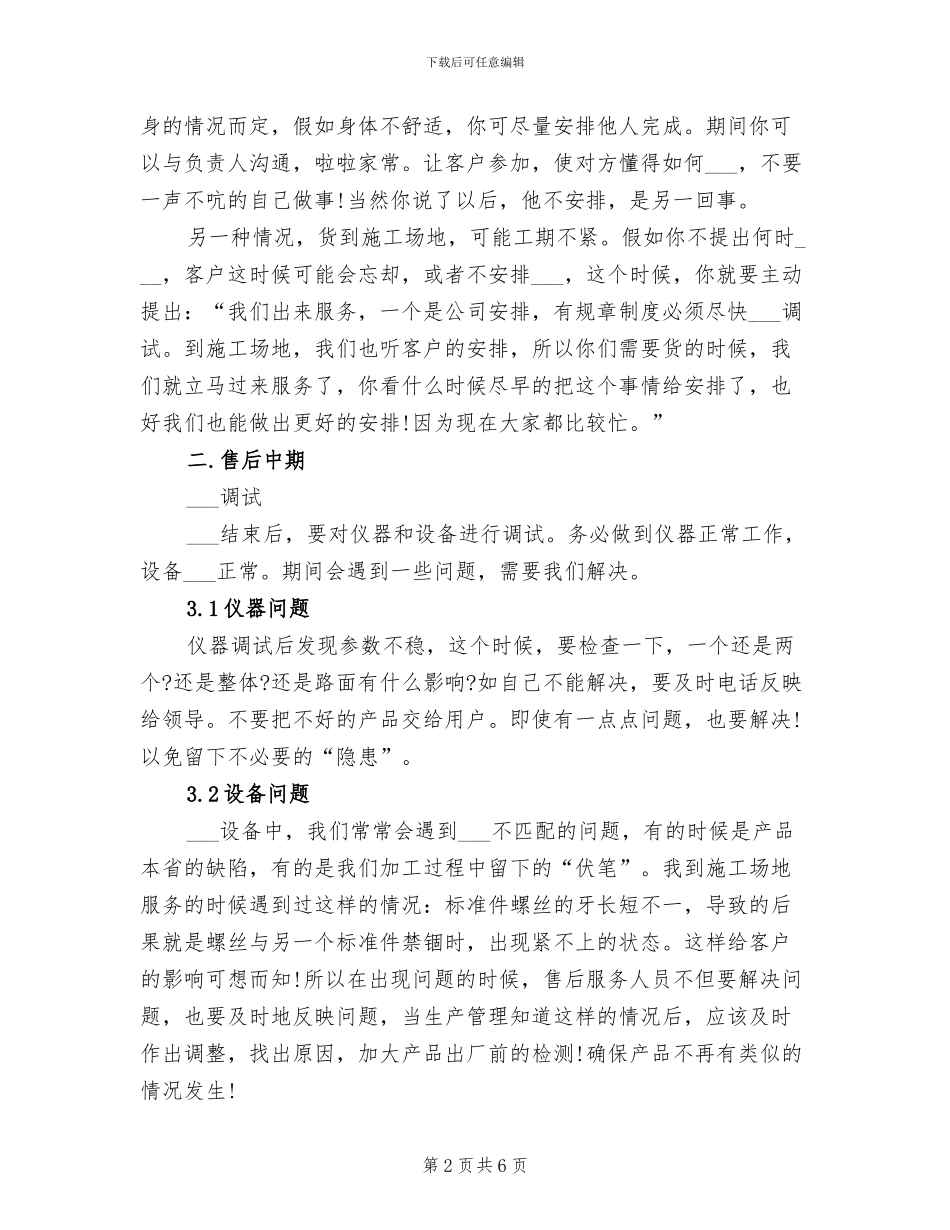2024年售后服务办公室工作总结范文_第2页