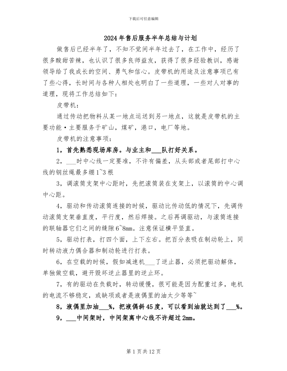 2024年售后服务半年总结与计划_第1页