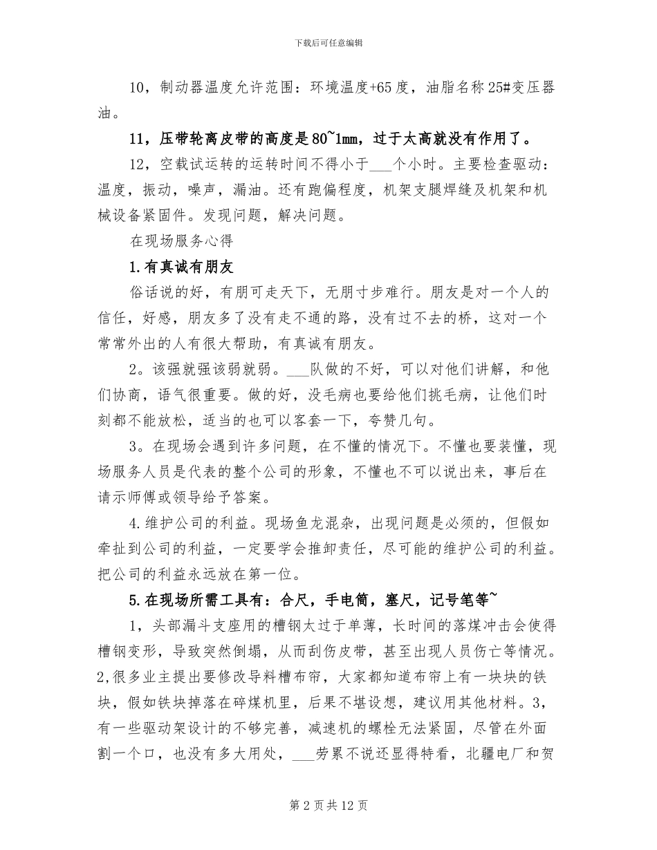 2024年售后服务半年总结与计划_第2页