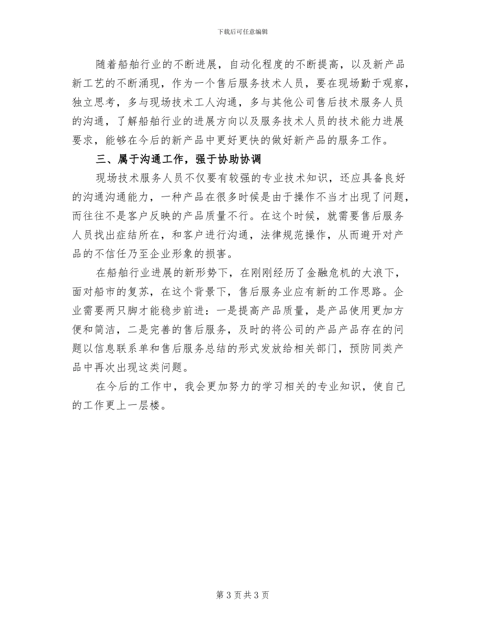 2024年售后服务工程师年终工作总结_第3页