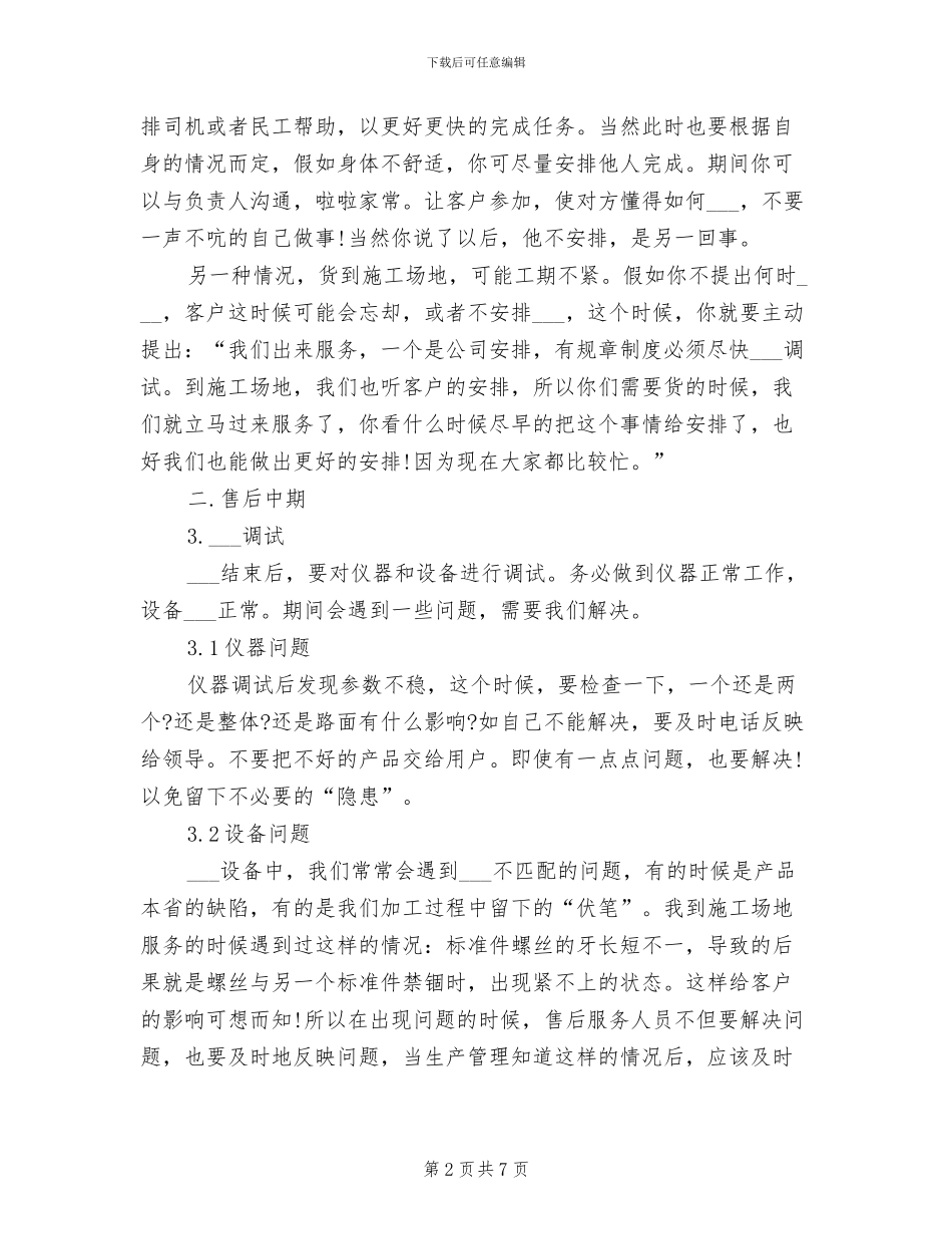 2024年售后服务年终工作总结_第2页