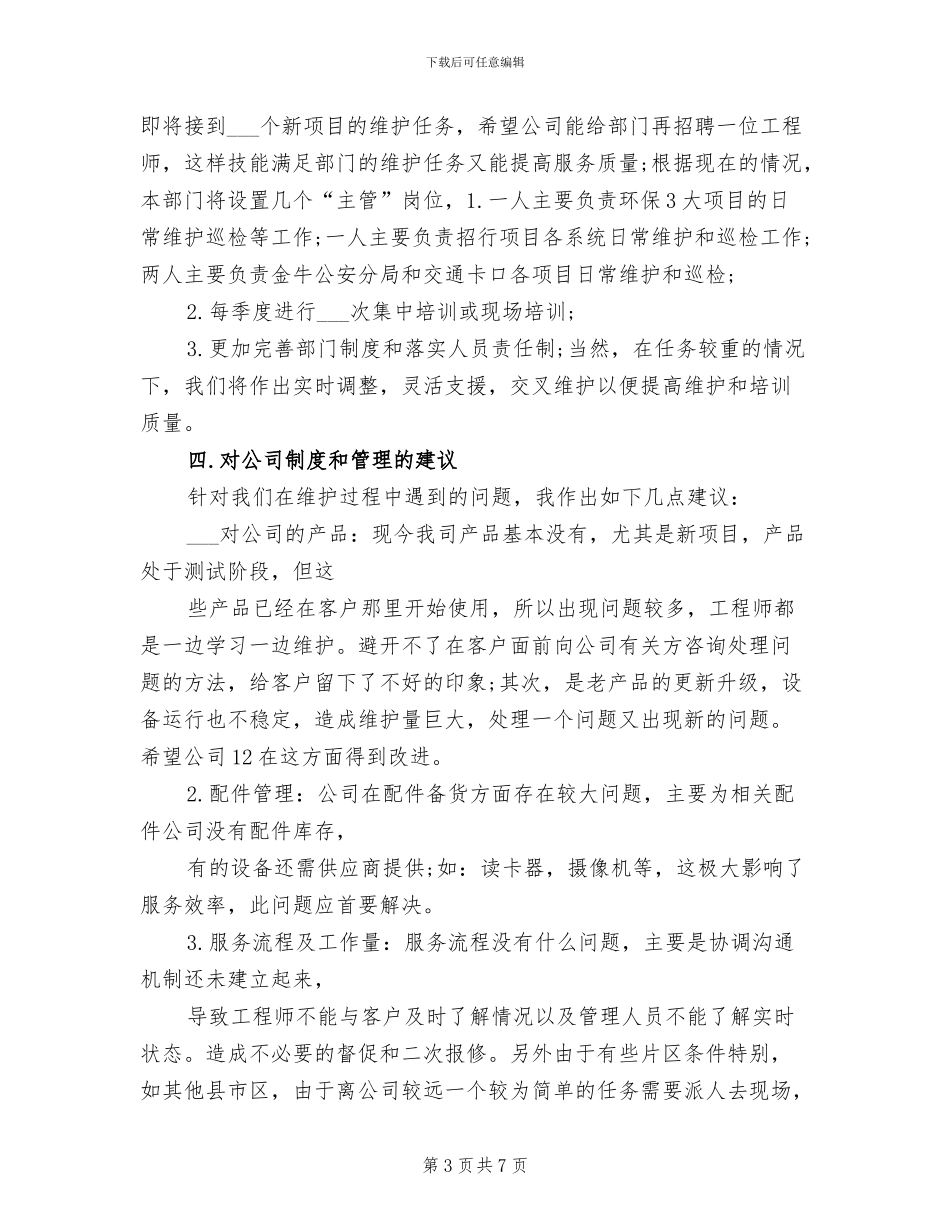 2024年售后服务年终工作总结范本参考_第3页