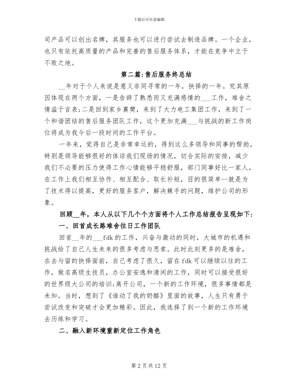 2024年售后服务终总结_第2页