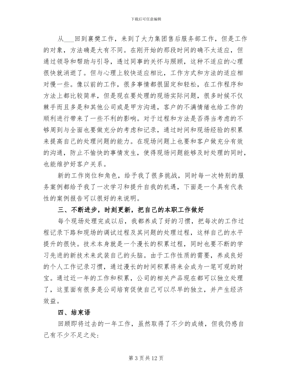 2024年售后服务终总结_第3页