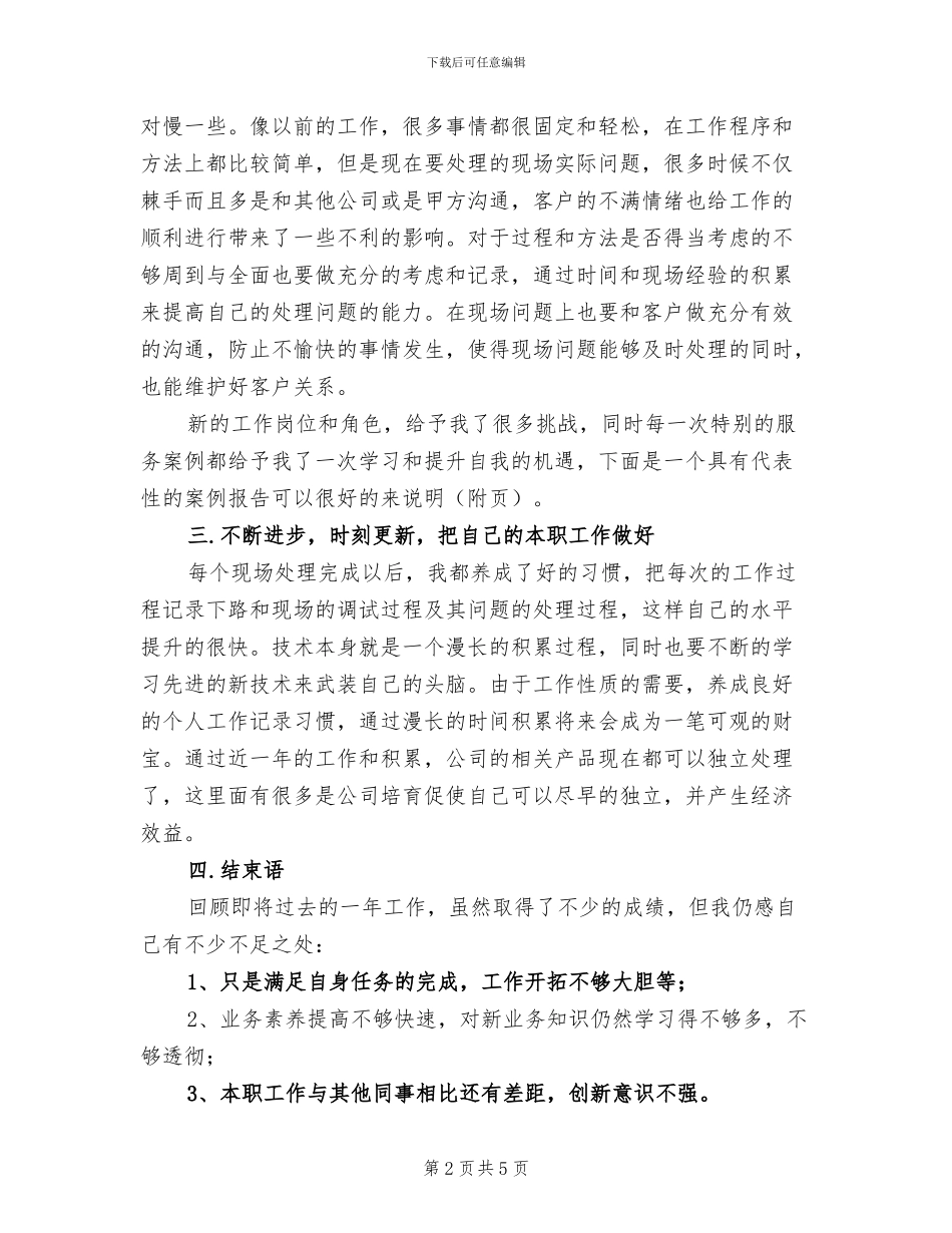 2024年售后服务部年终工作总结报告_第2页