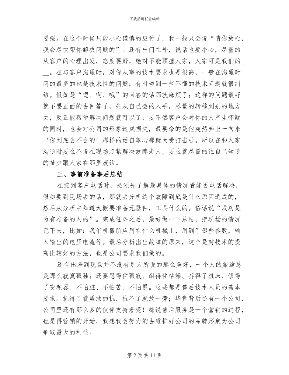 2024年售后服务部门工作总结范文_第2页