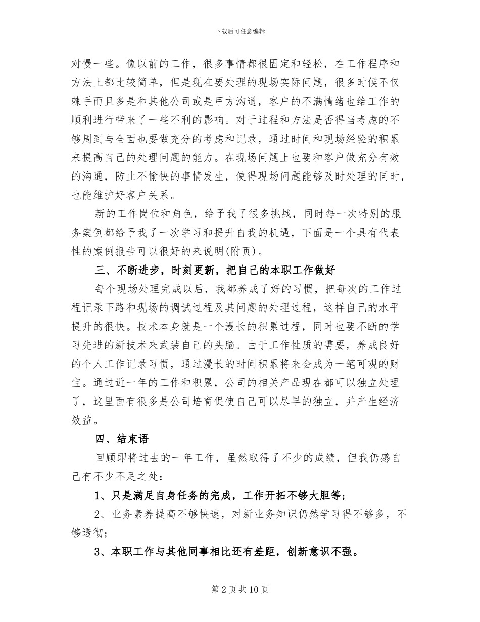 2024年售后服务部门年终总结_第2页