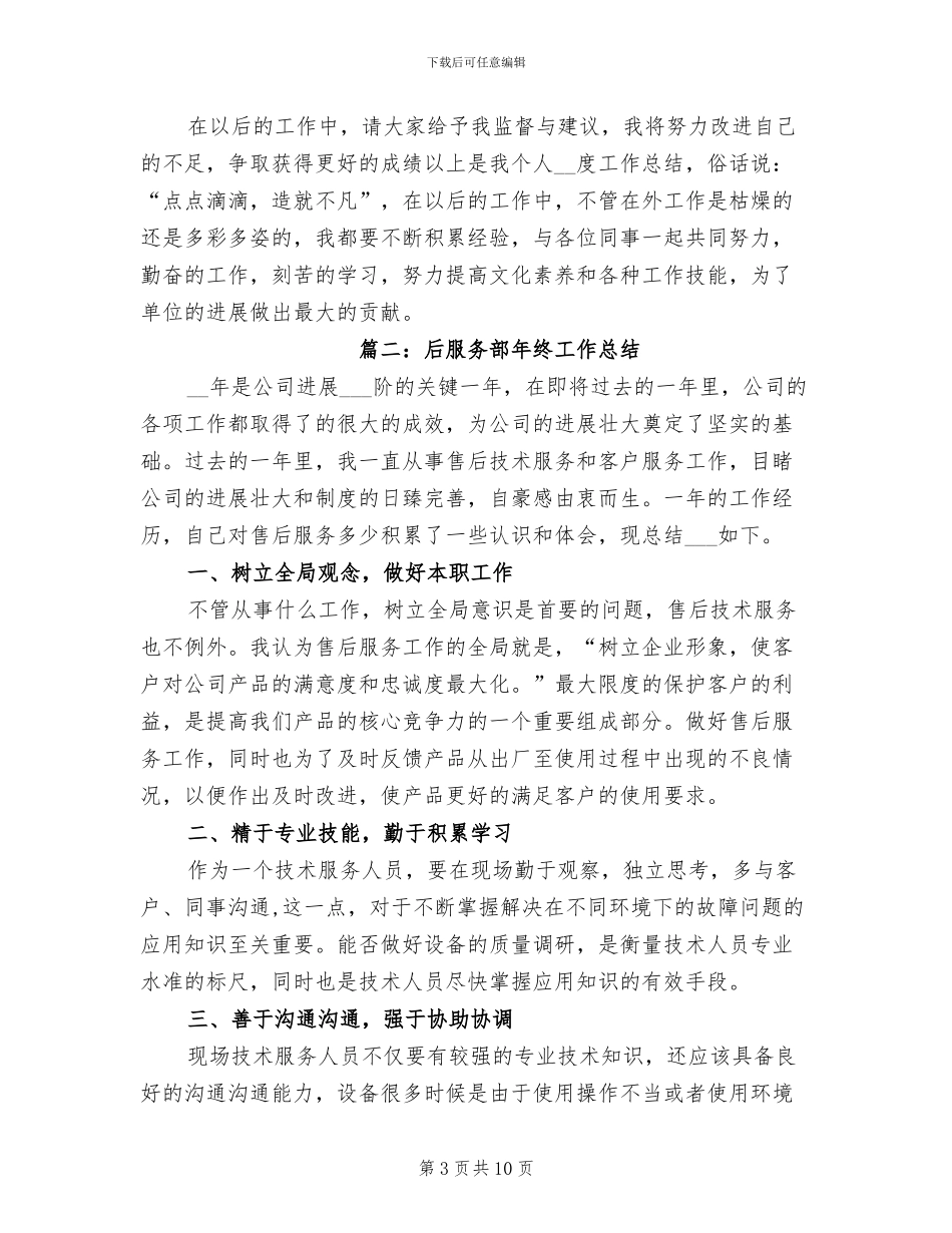 2024年售后服务部门年终总结_第3页
