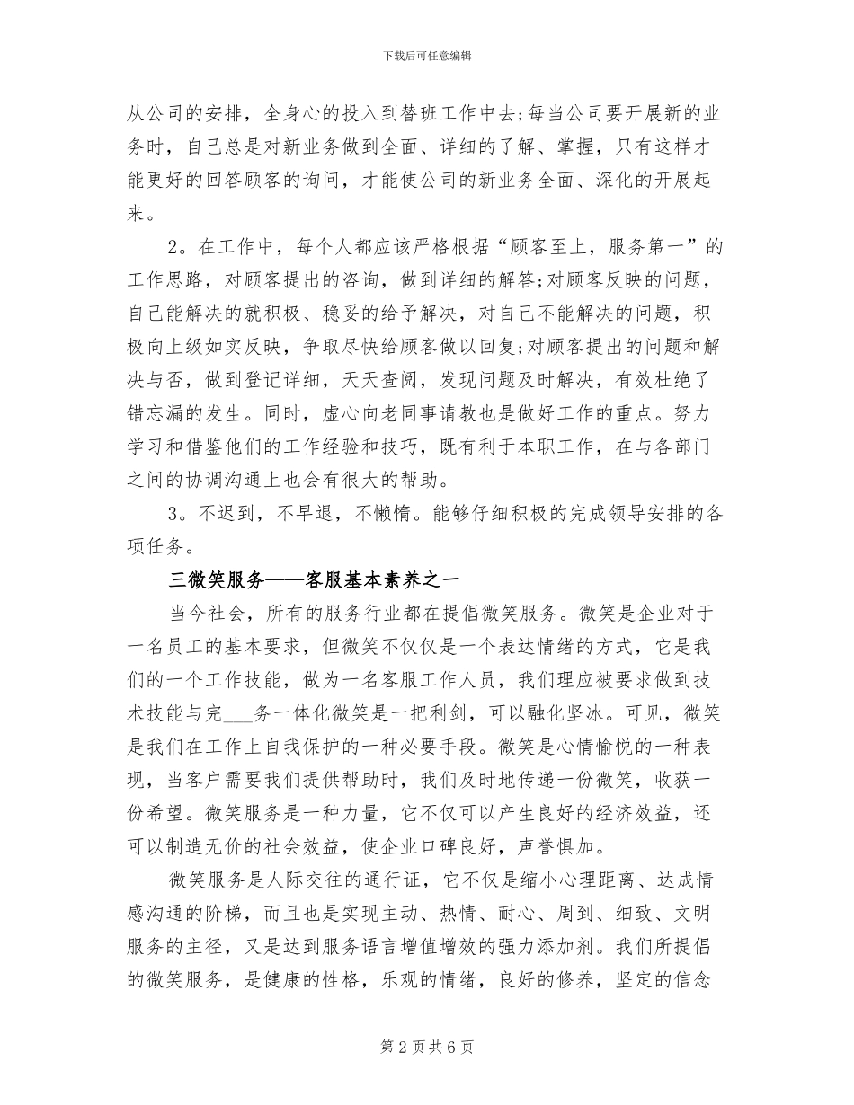 2024年售后服务顾问年终个人总结_第2页