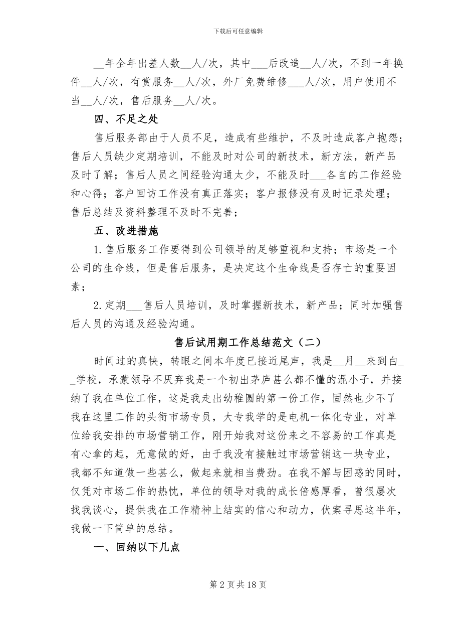 2024年售后试用期工作总结范文_第2页