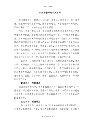 2024年售后部个人总结