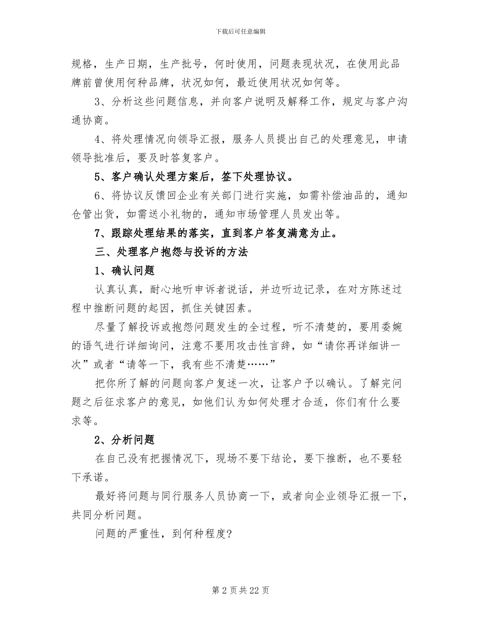 2024年售后话务员工作总结_第2页