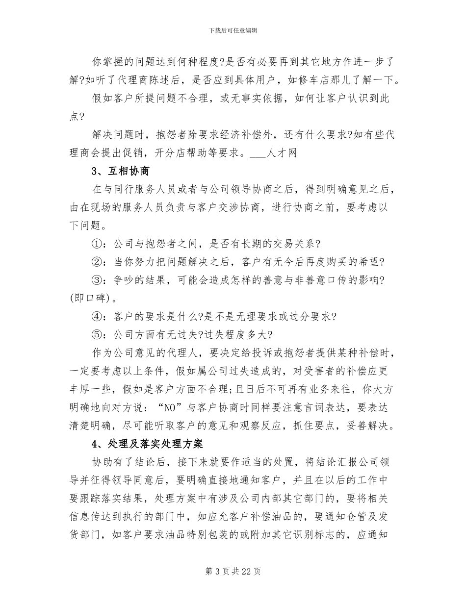 2024年售后话务员工作总结_第3页