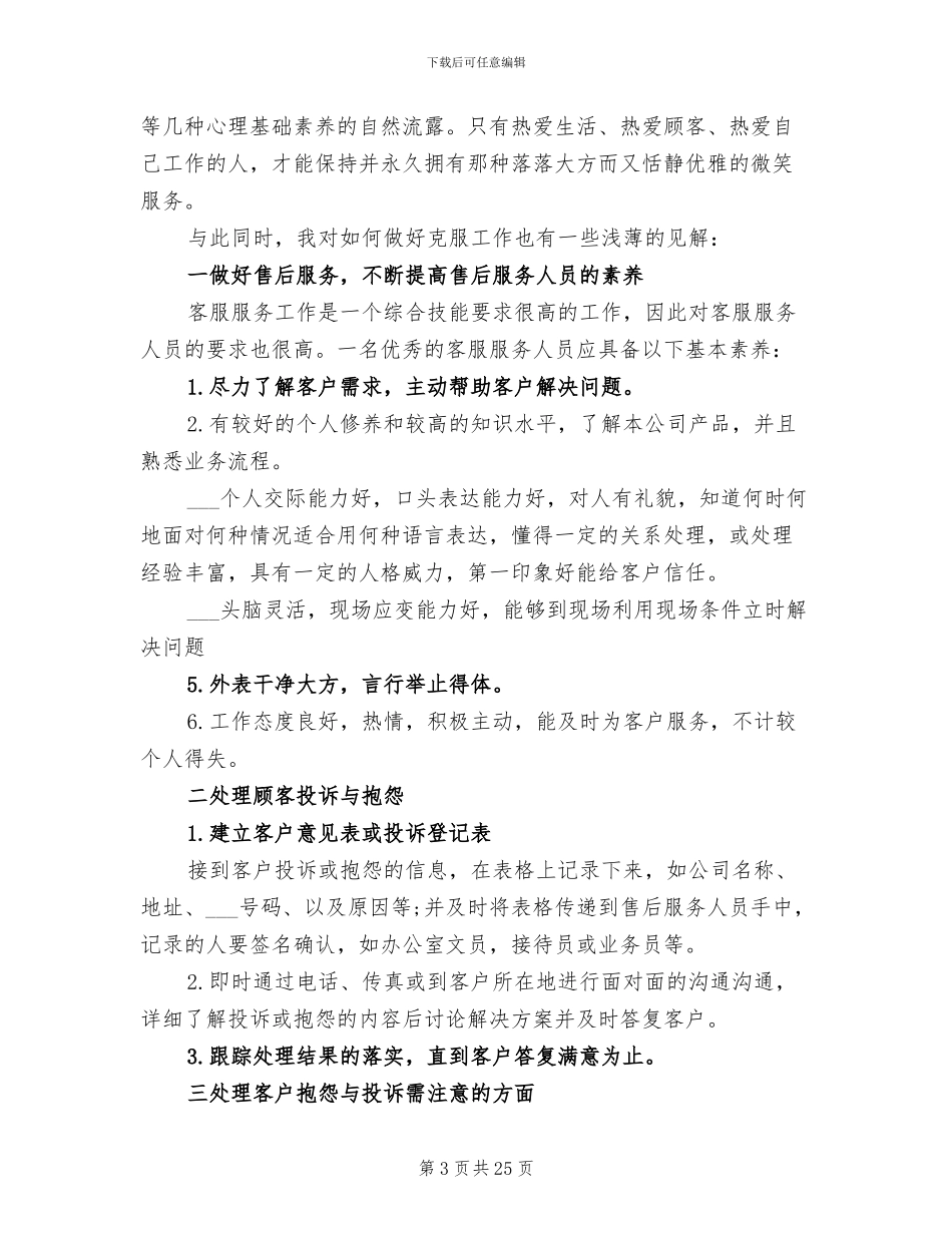 2024年售后部个人总结范文_第3页