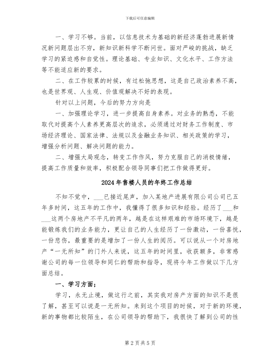 2024年售房收银销售的个人总结范文_第2页