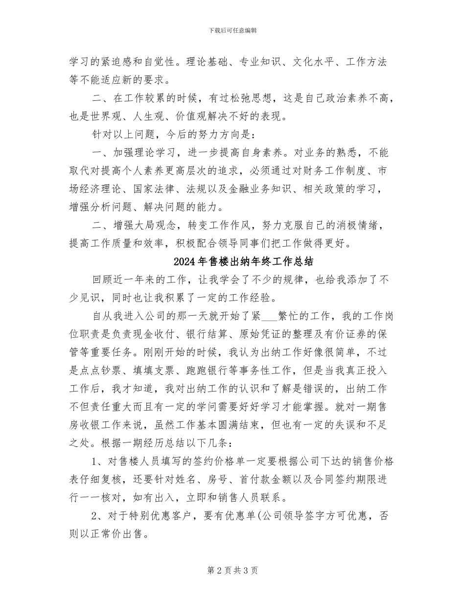 2024年售楼出纳年终个人工作总结_第2页
