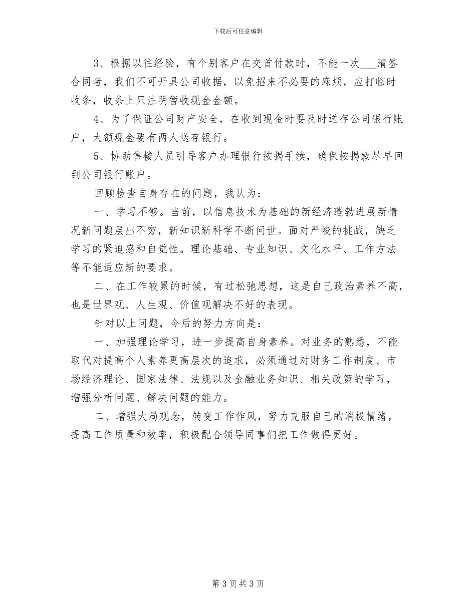 2024年售楼出纳年终个人工作总结_第3页