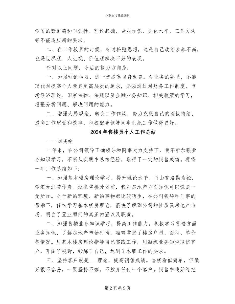 2024年售楼出纳年终工作总结_第2页