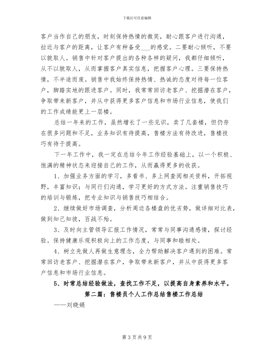 2024年售楼出纳年终工作总结_第3页
