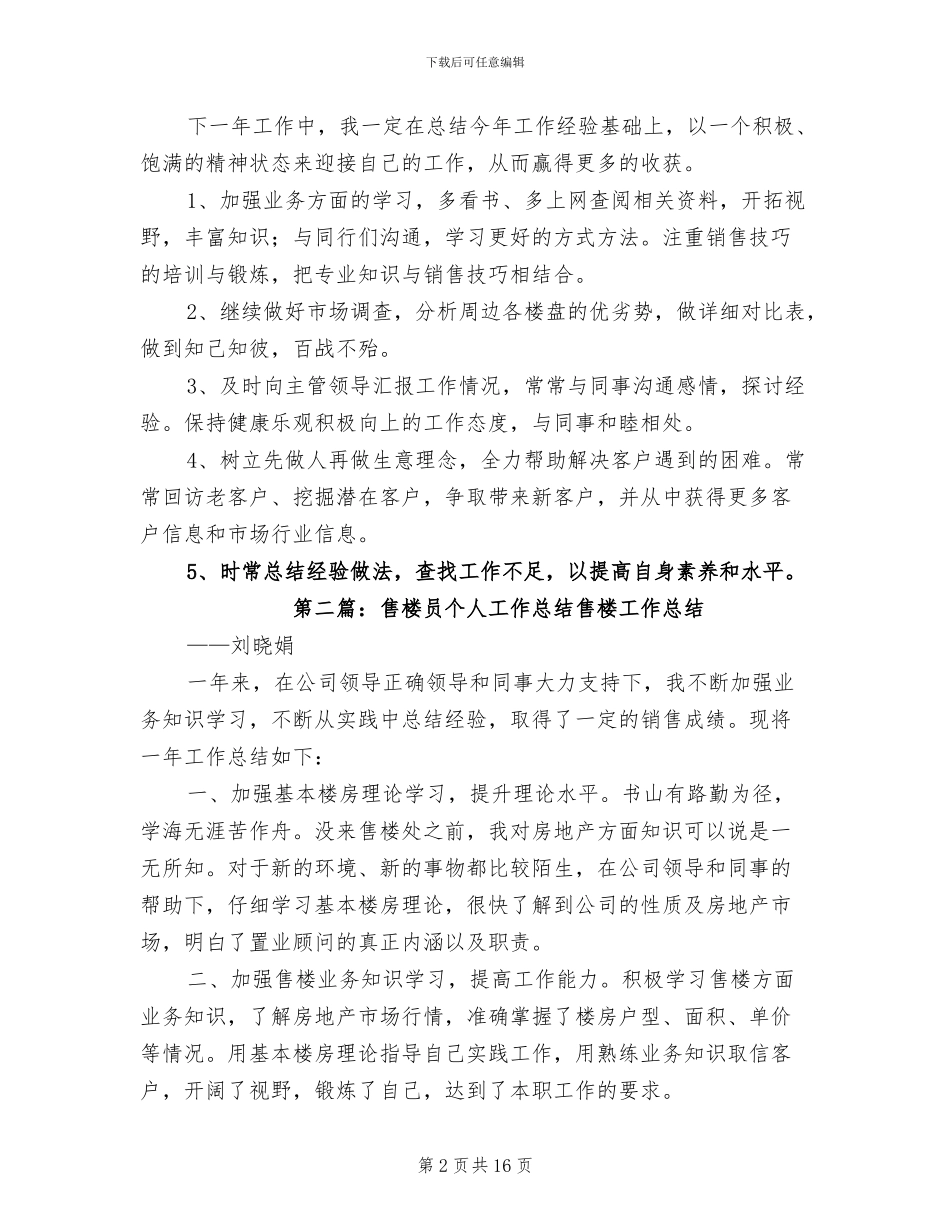 2024年售楼员个人工作总结参考_第2页