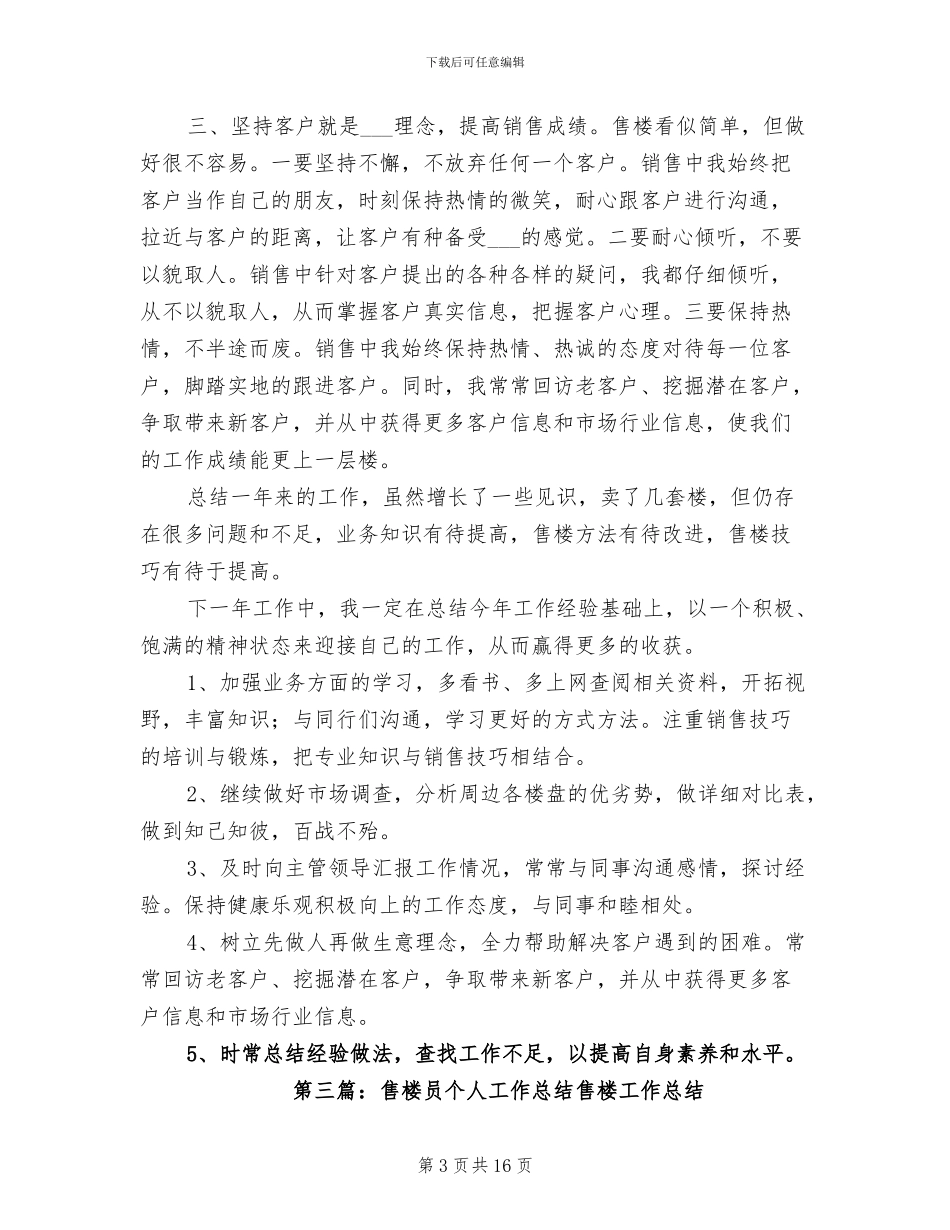 2024年售楼员个人工作总结参考_第3页