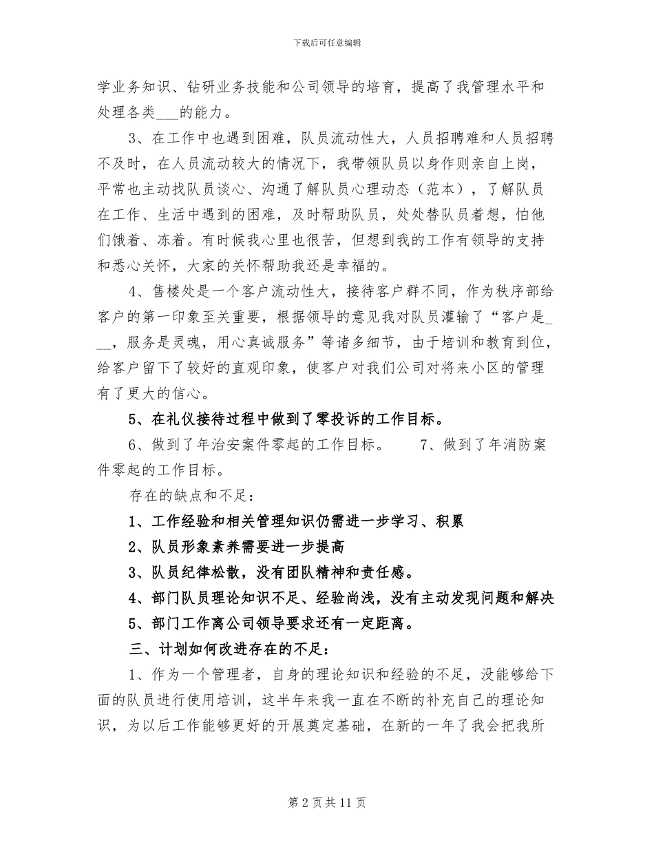 2024年售楼处保安下半年工作总结_第2页