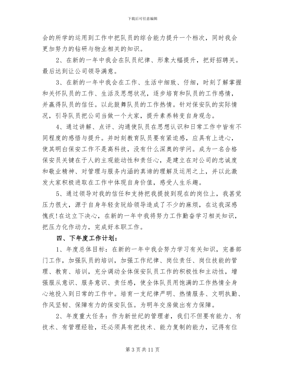 2024年售楼处保安下半年工作总结_第3页