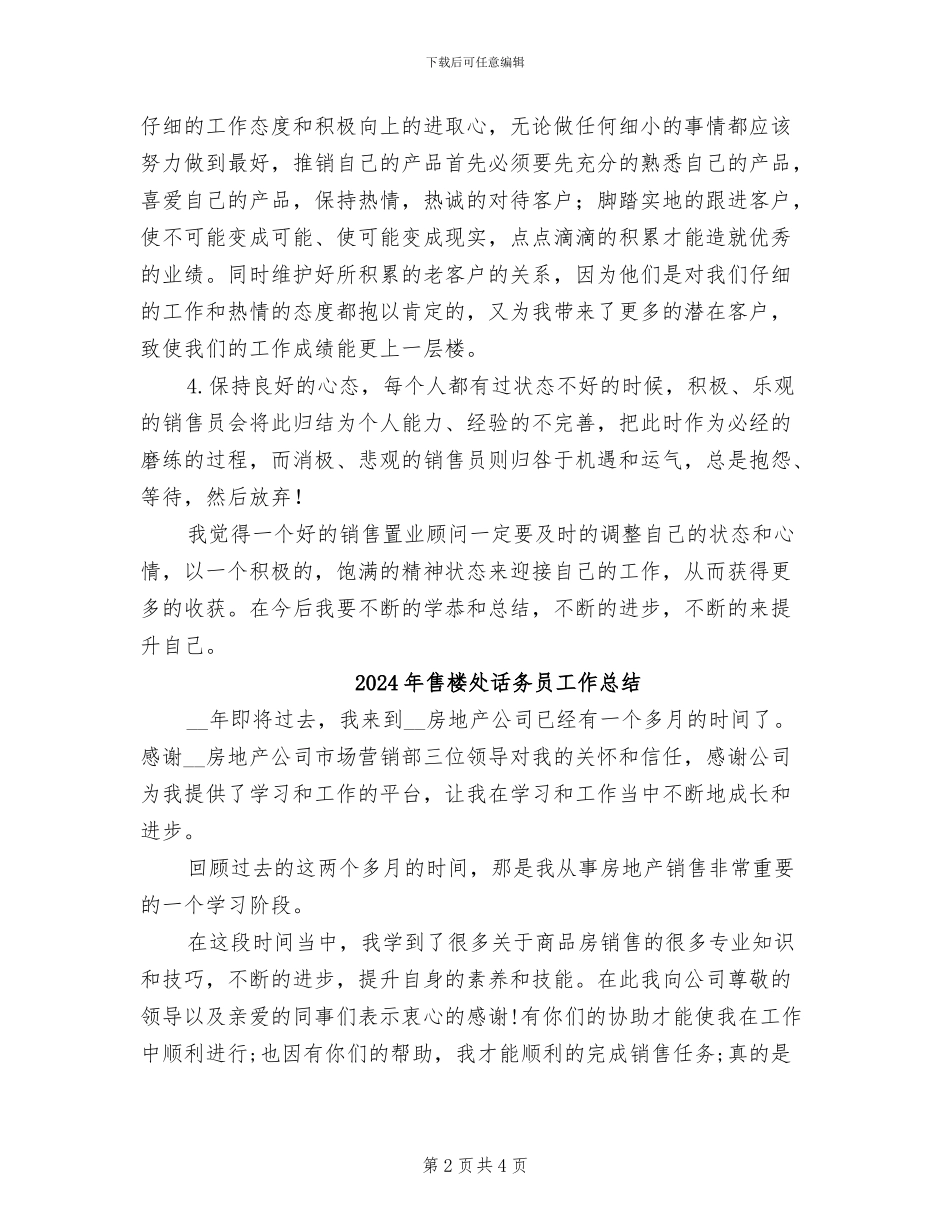 2024年售楼处客服工作总结范文_第2页