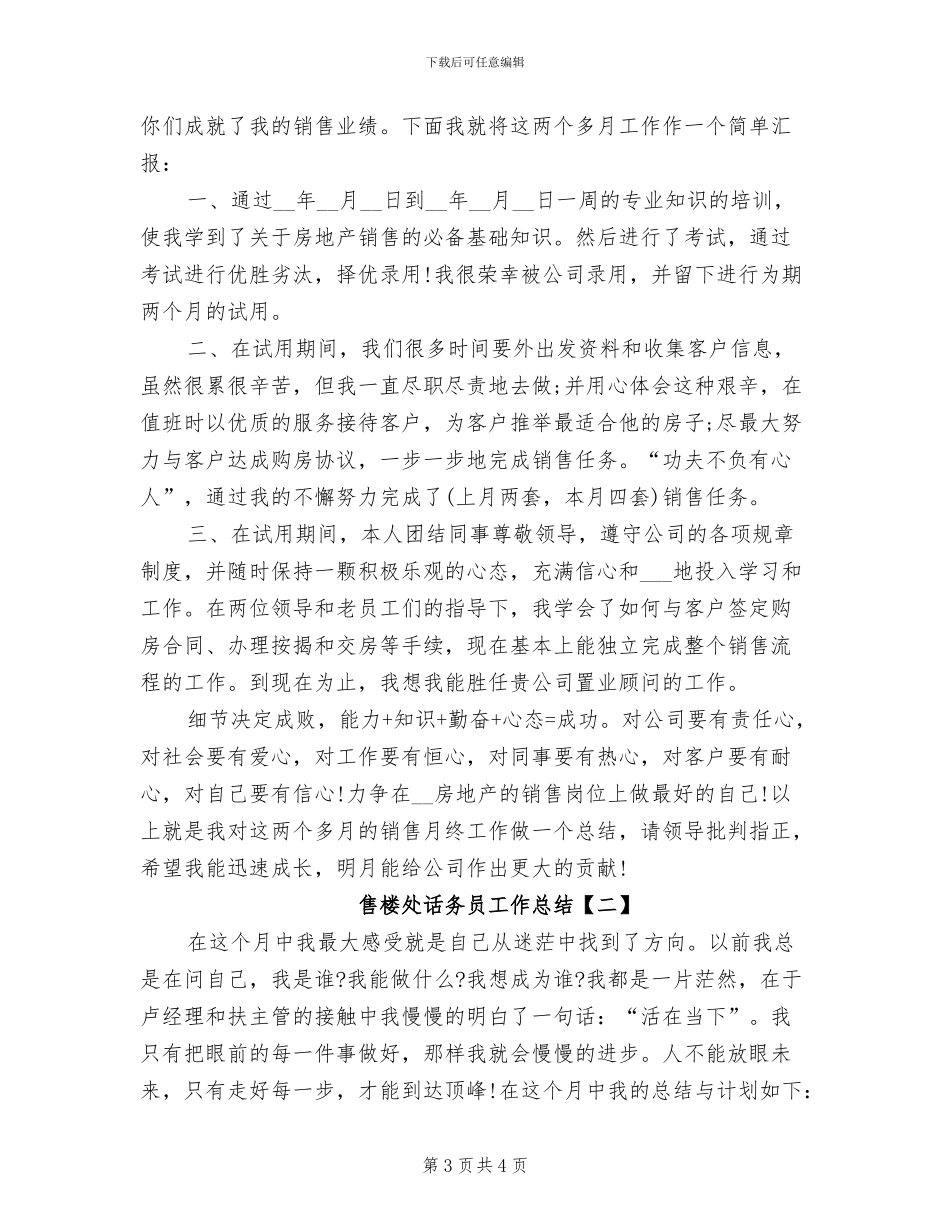 2024年售楼处客服工作总结范文_第3页