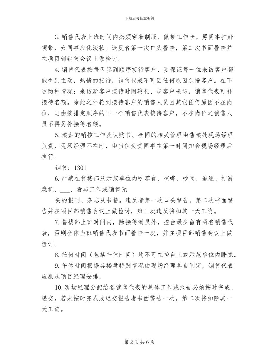 2024年售楼处规章制度参考范文_第2页