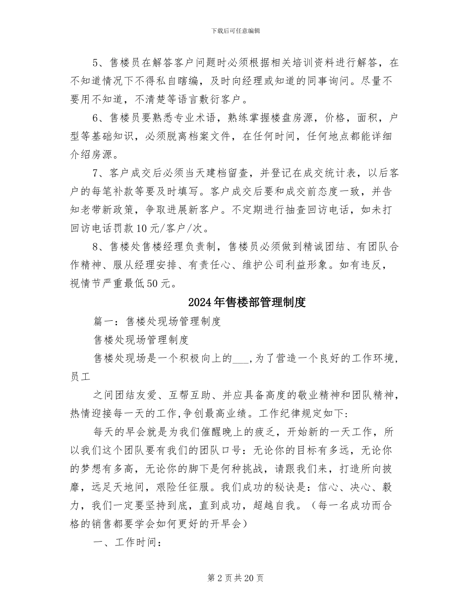 2024年售楼处规章制度范本_第2页