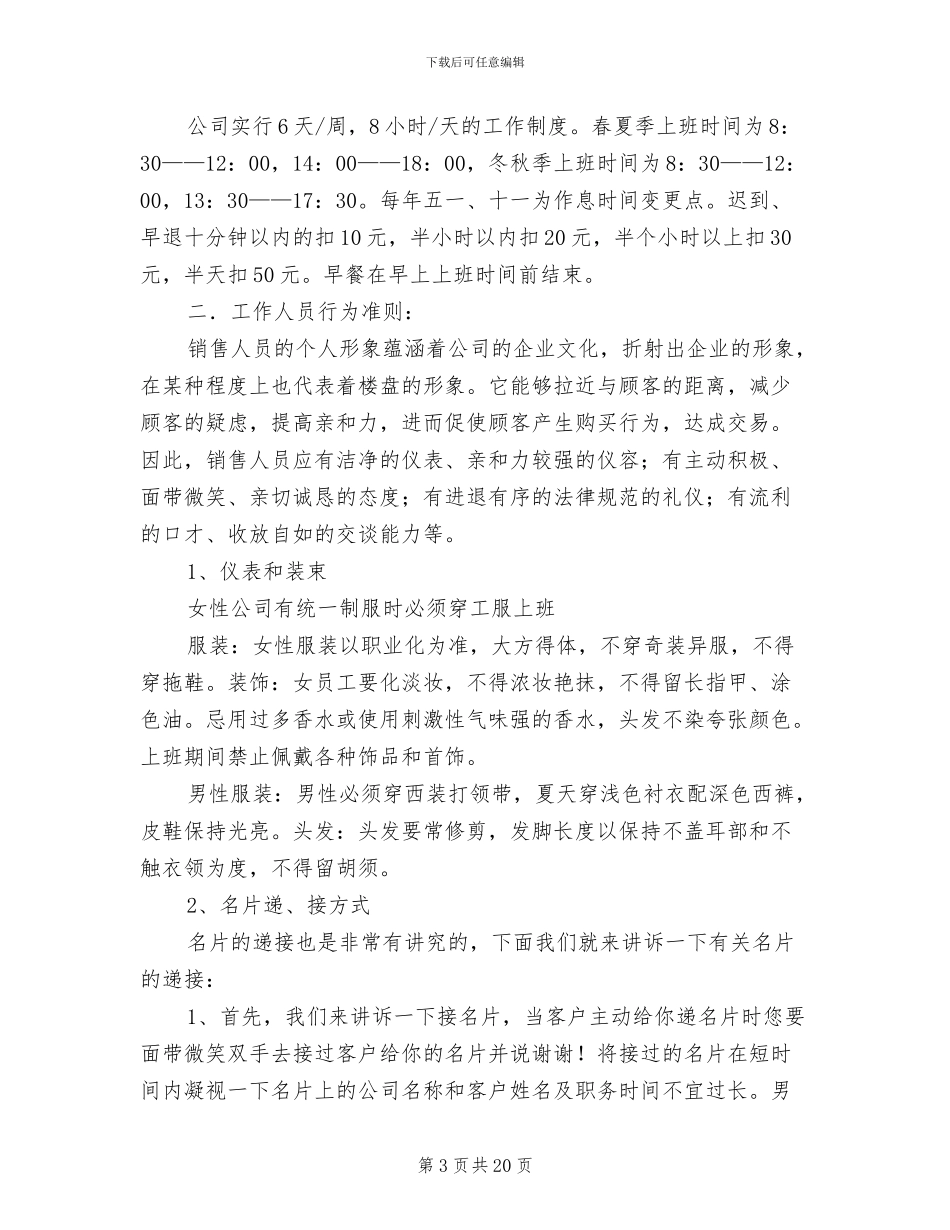 2024年售楼处规章制度范本_第3页