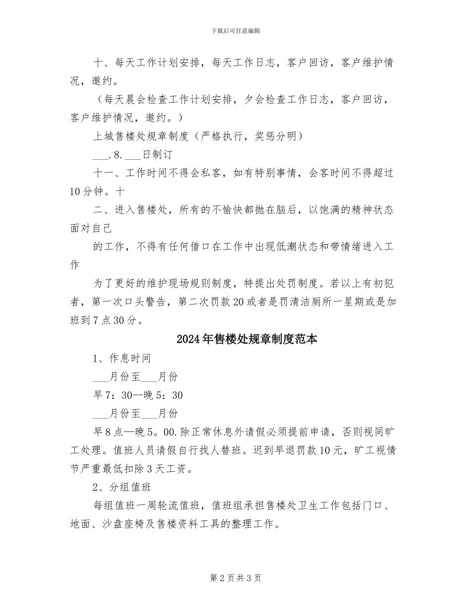 2024年售楼处规章制度模板_第2页