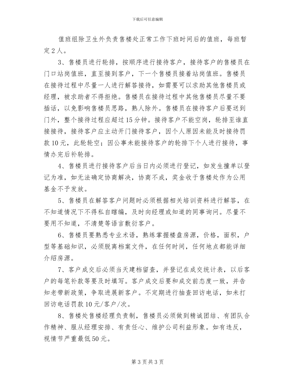 2024年售楼处规章制度模板_第3页