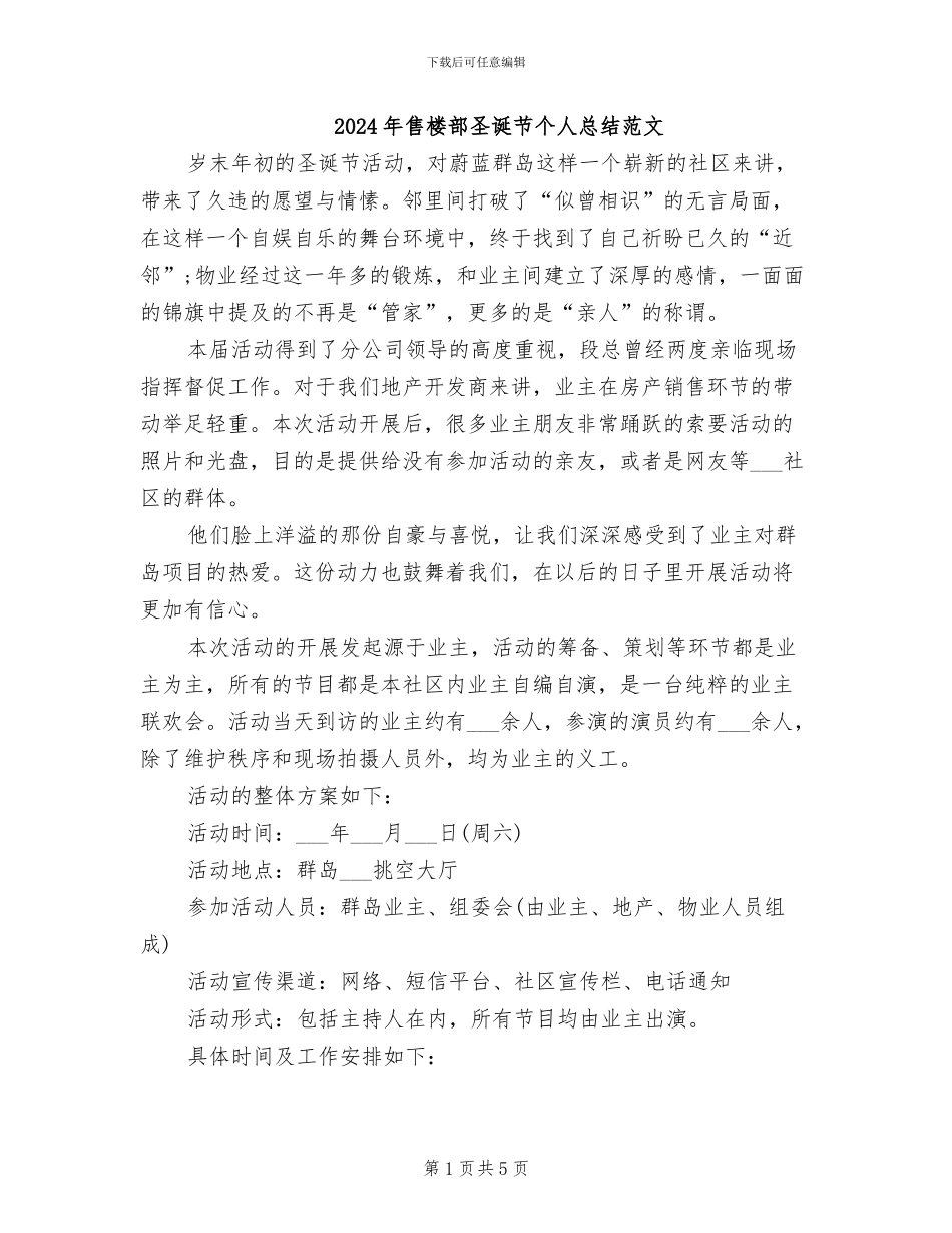 2024年售楼部圣诞节个人总结范文_第1页