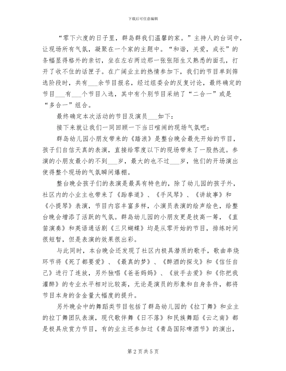 2024年售楼部圣诞节个人总结范文_第2页