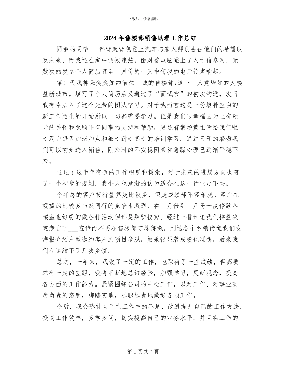 2024年售楼部销售助理工作总结_第1页