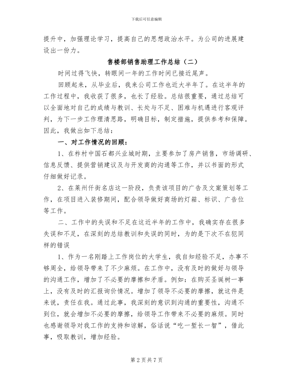 2024年售楼部销售助理工作总结_第2页