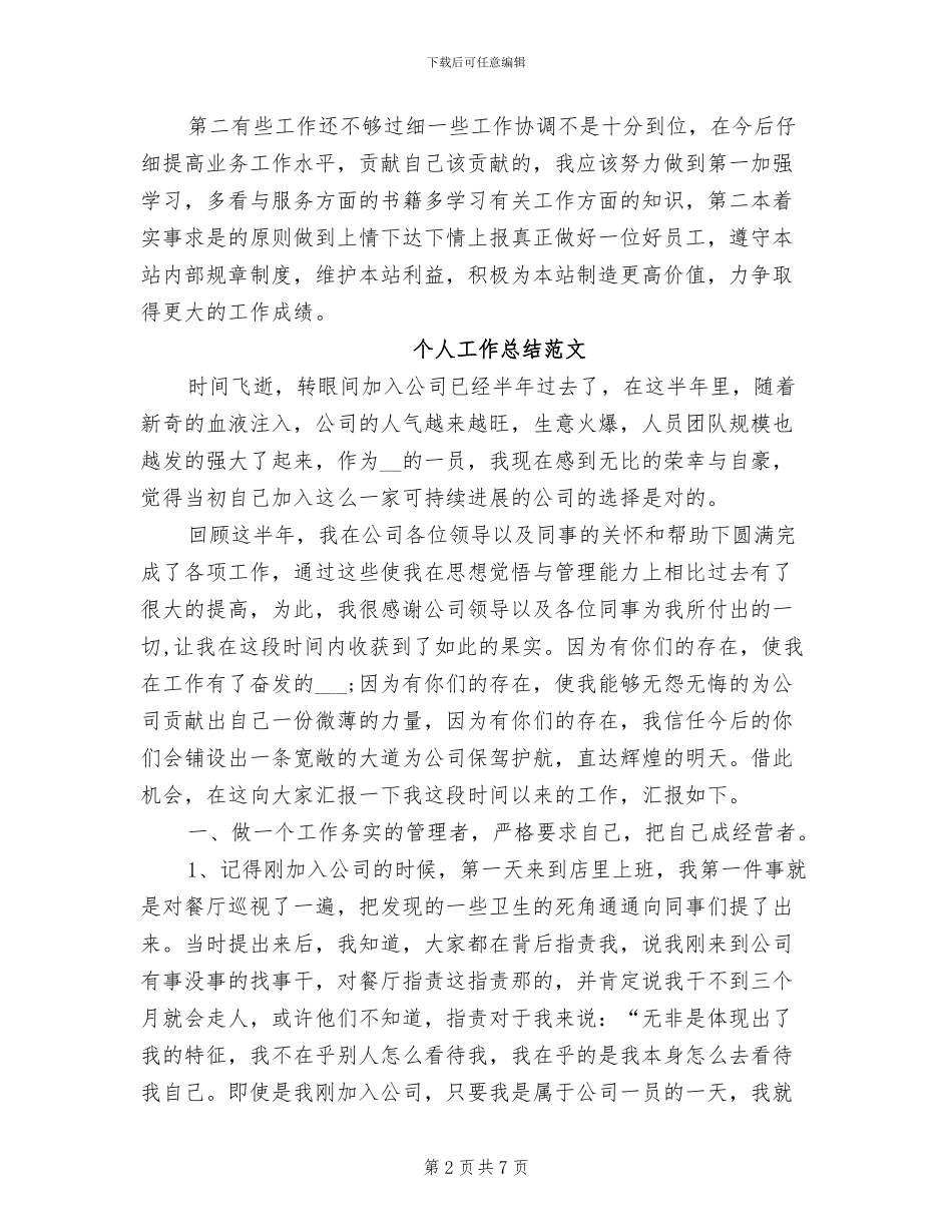 2024年售票员个人工作总结范文_第2页