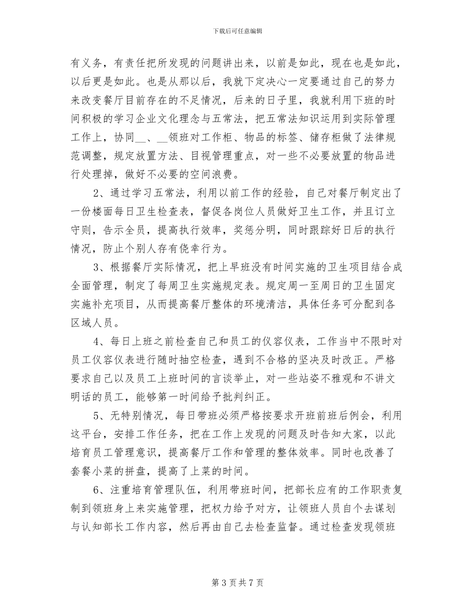 2024年售票员个人工作总结范文_第3页