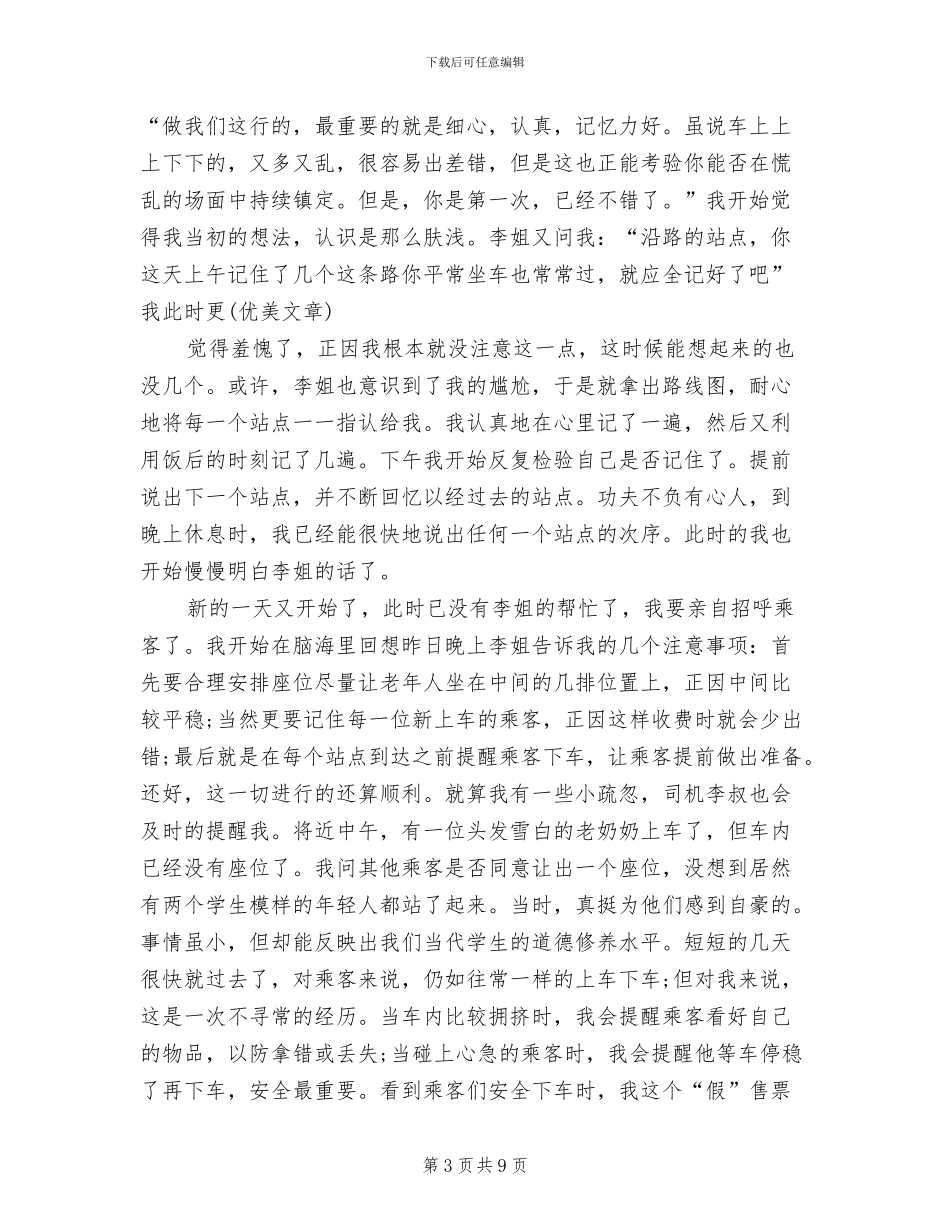 2024年售票员个人年度工作总结_第3页