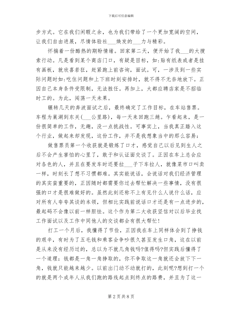 2024年售票员个人年终工作总结_第2页