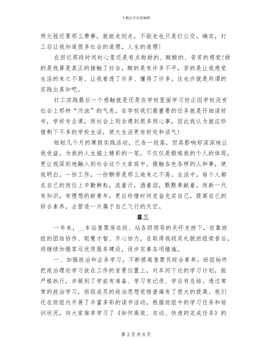 2024年售票员个人年终工作总结_第3页